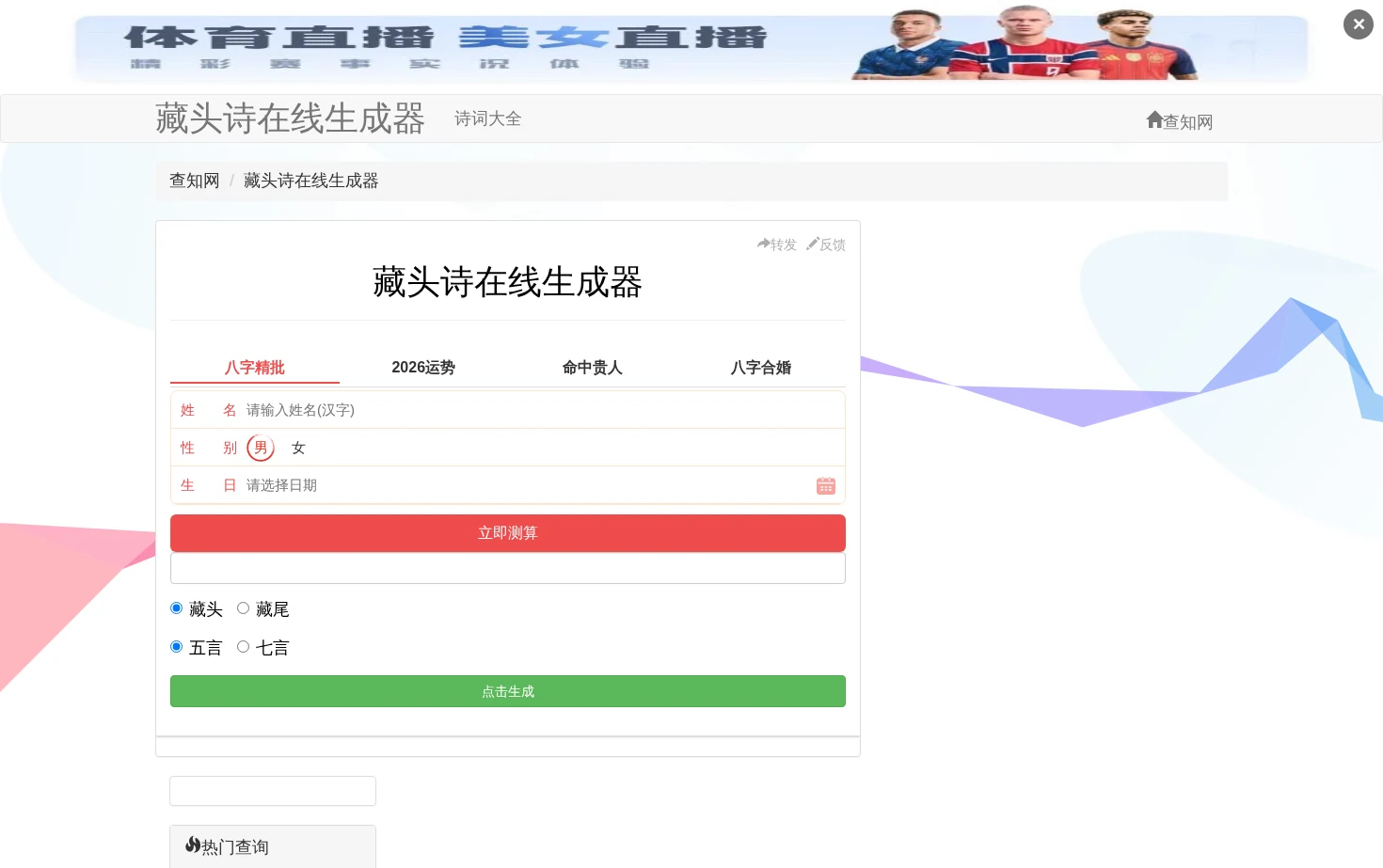 藏头诗在线生成器 页面快照